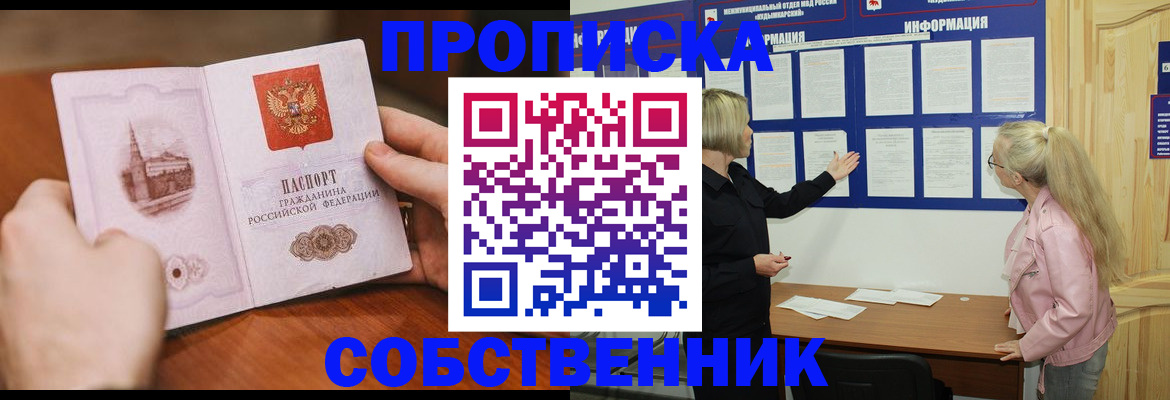 прописка для работы в Новокубанске